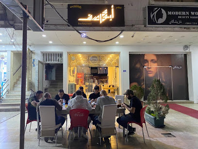 Abu Wassif restaurant (مطعم أبو واصف ) - Naz 46- ناز 46،, Iraq