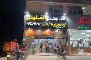 Bahar Al Khaleej Cafeteria image