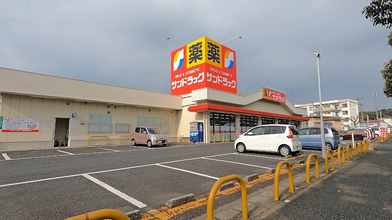 サンドラッグ 香月店