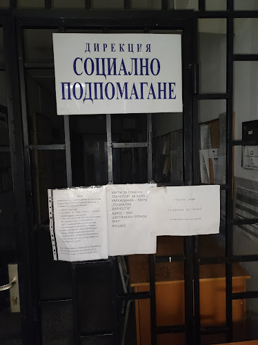 Дирекция Социално Подпомагане - София