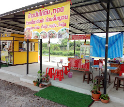 เจ้ดวงข้าวมันไก่ photo