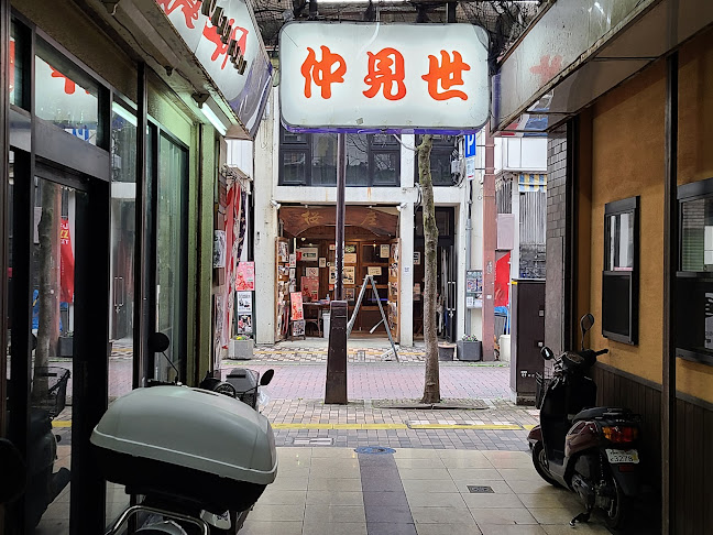 Comentarii opinii despre 甲府銀座通り商店街