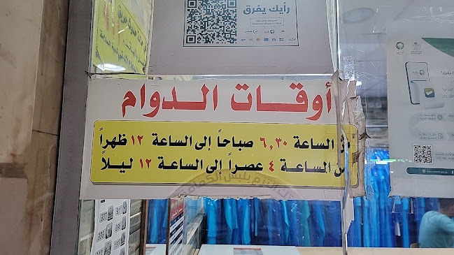 Opinii despre مغاسل إبن مكه în مكة - خدمة غسيل ملابس