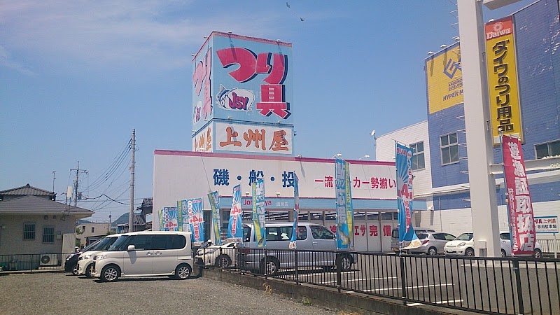 つり具の上州屋 三島函南店