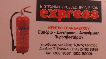 ΠΥΡΟΣΒΕΣΤΙΚΑ ΕΙΔΗ EXPRESS ΡΟΥΤΣΗ ΑΓΓΕΛΙΚΗ