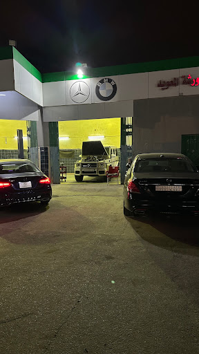 ورشة المعويد لصيانةالسيارات 