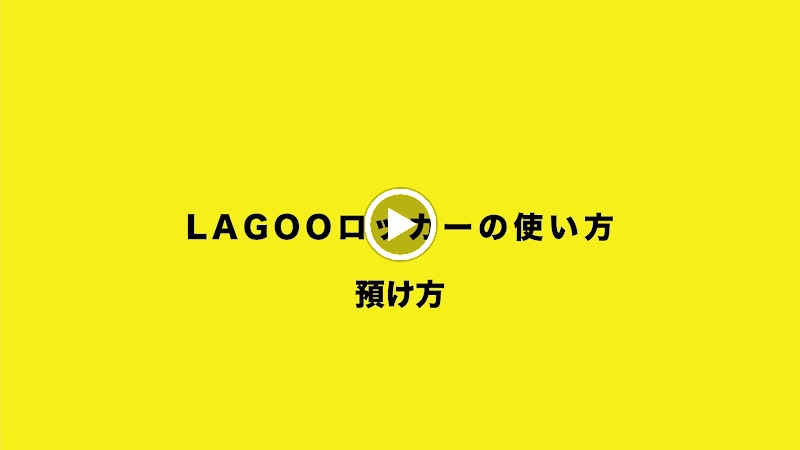 ラグー(LAGOO)【ホワイト急便 西仙北工場前店】