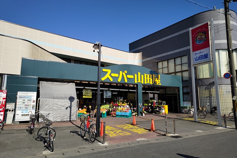 スーパー山田屋 富野荘店