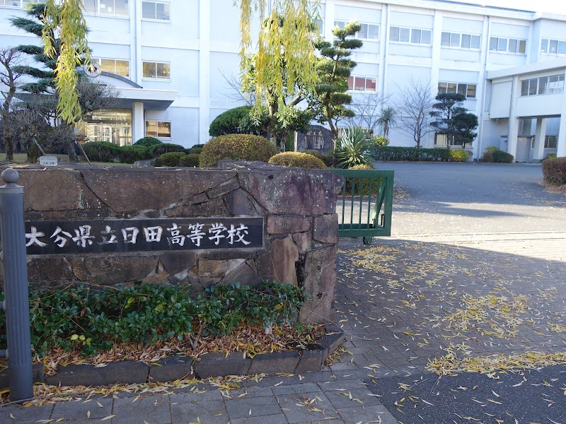 大分県立日田高等学校