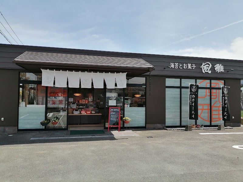 海苔とお菓子の店 風雅 太宰府店（ふうが）