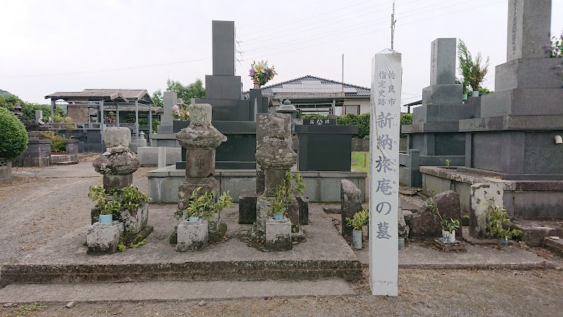 新納旅庵の墓