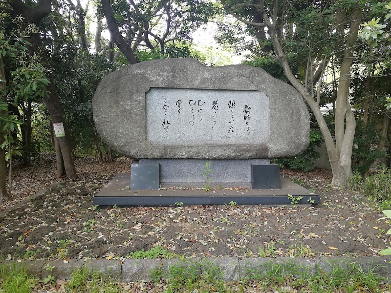 「教師とは」の歌碑（亥鼻公園）