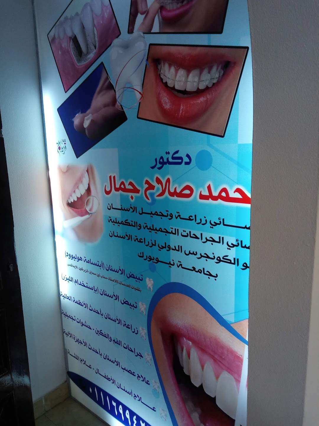 دكتور محمد صلاح طب الاسنان