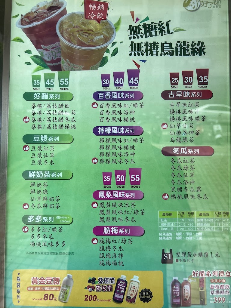 好了啦-超大杯紅茶冰(桃園國鼎店) 的照片