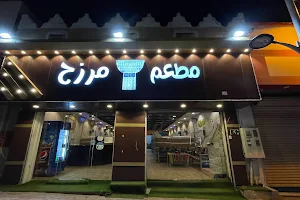 مطعم مرزح image