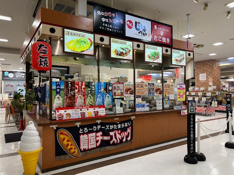 大阪じゅうべい イオン近江八幡駅前