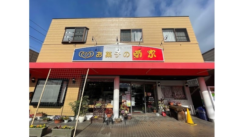 お菓子の菊家 日出駅前店 KIKUYA