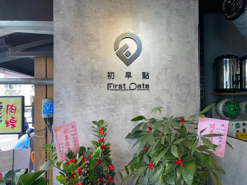 First Date • 初早點 的照片