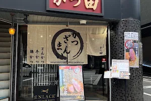 Kyoto Katsuda - Specialist Katsu Curry Restaurant image