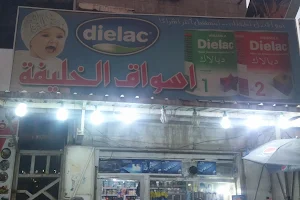 Alkhalifa Market image
