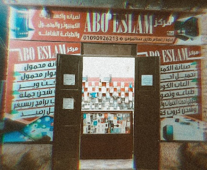 مركز أبو إسلام لصيانة واكسسوارات الكمبيوتر والمحمول والطباعة الشاملة
