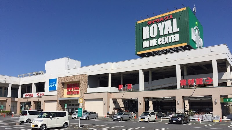 ロイヤルホームセンター 柏 千葉県柏市大山台 ホームセンター グルコミ