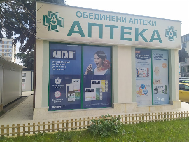 Отзиви за Обединени аптеки на УМБАЛ "Пълмед" в Пловдив - Аптека