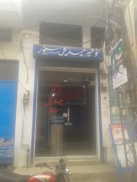 Nosher Medical Store