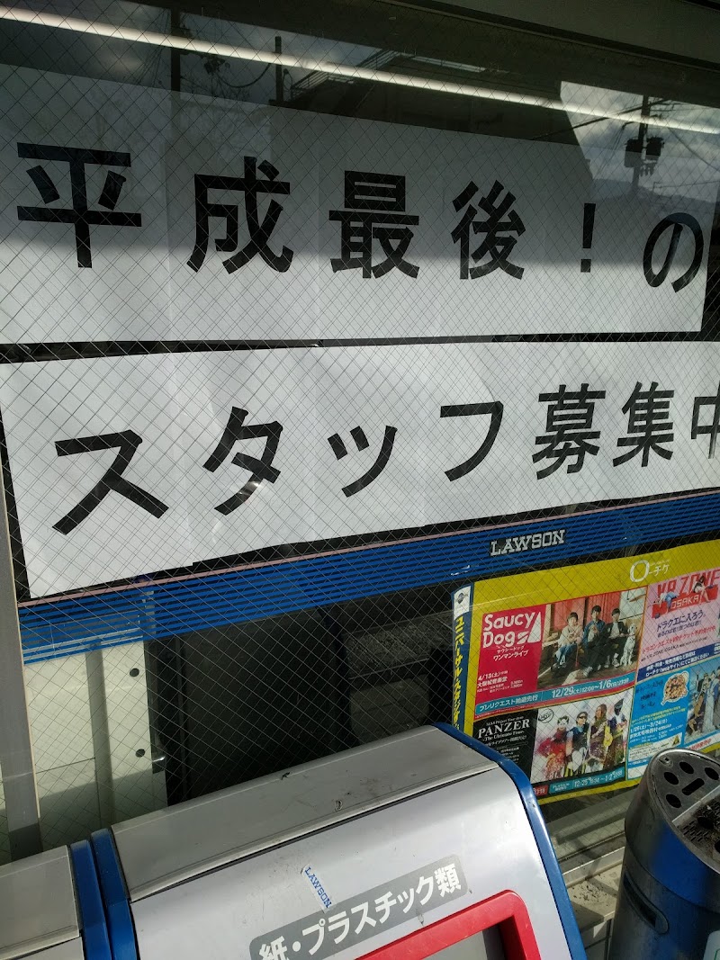 ローソン 山科駅前店