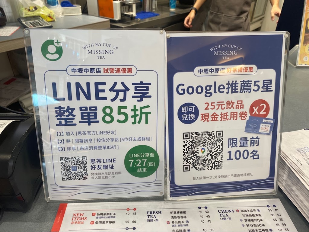 思茶MissingTea手作飲品 中壢中原店 的照片