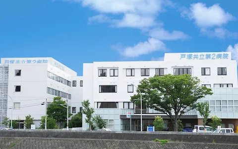 Totsuka Kyoritsu Daini Hospital image