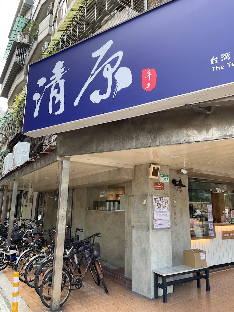 清原芋圓 台北光復北店 的照片
