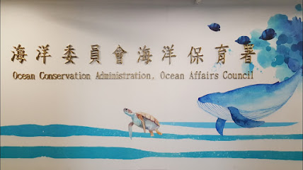 海洋委员会海洋保育署