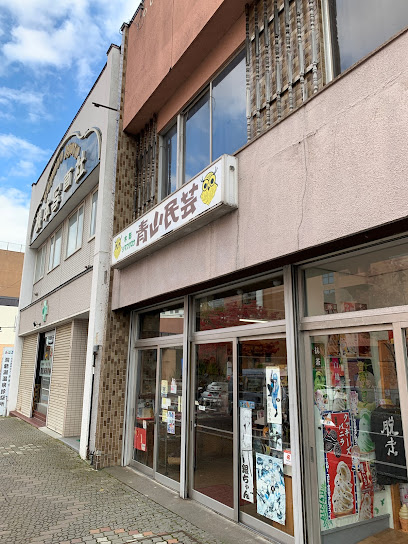 青山民芸 aoyama souvenir shop
