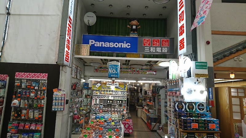 Panasonic shop三和電器