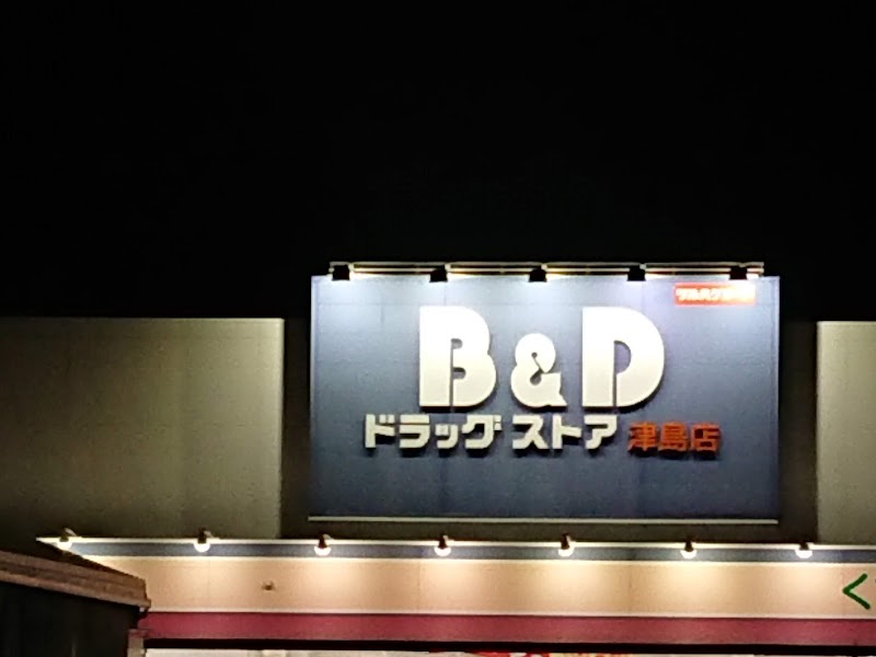 B&Dドラッグストア 津島店