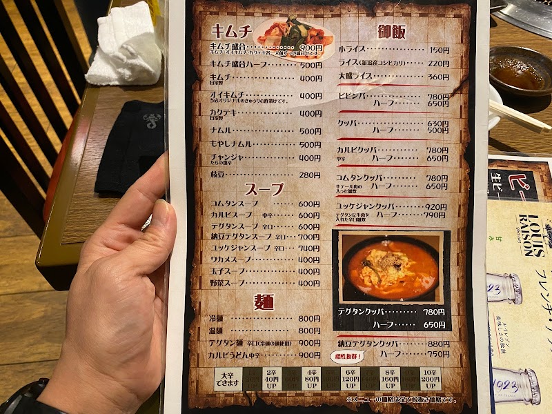 焼肉藤苑 埼玉県さいたま市見沼区東大宮 焼肉店 レストラン グルコミ