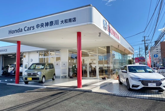 Honda Cars 中央神奈川 大和南店