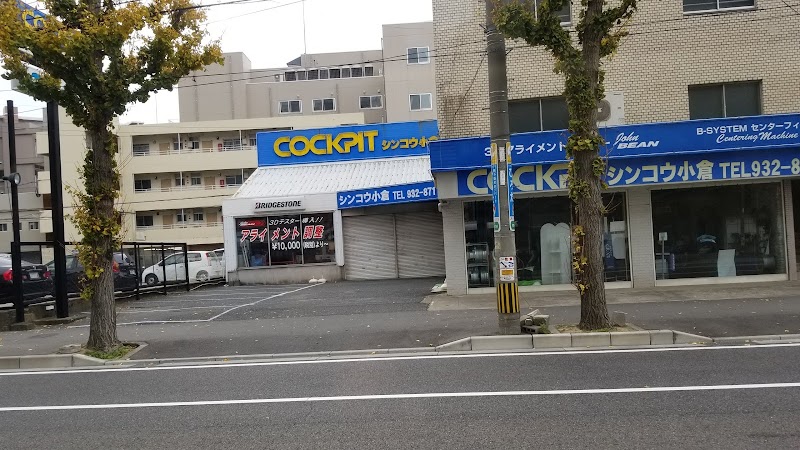 コクピット 小倉店