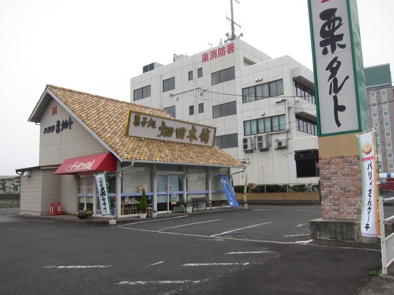 菓子処 ハタダ 産業道路店