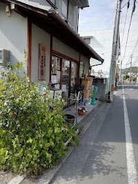 お茶のたていし園 岡山三門店