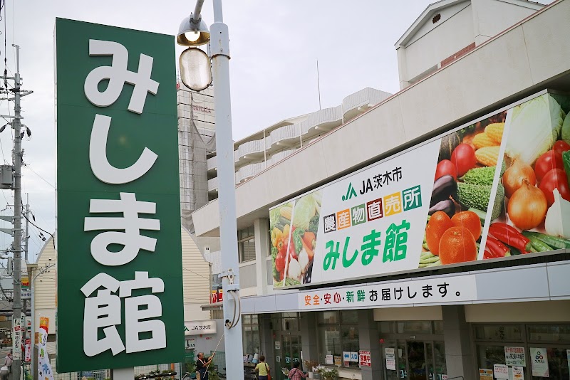 JA茨木市 農産物直売所 みしま館