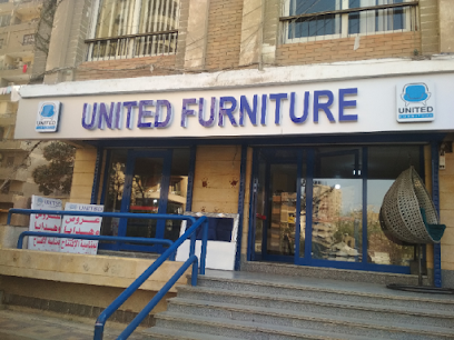 المتحدة للأثاث United furniture