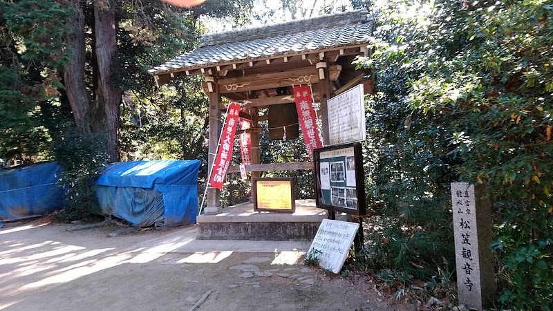 松笠観音寺 奥之院