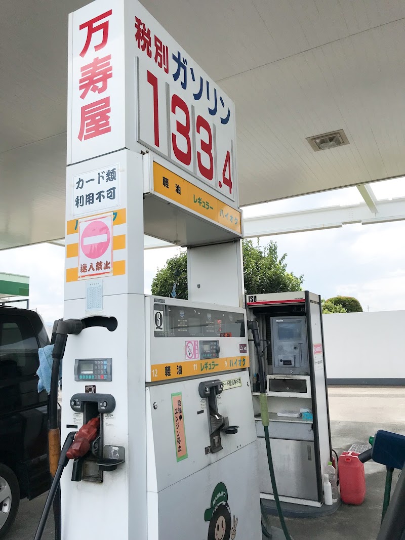株 万寿屋 山名中央サービスステーション 群馬県高崎市山名町 ガソリンスタンド ガソリンスタンド グルコミ