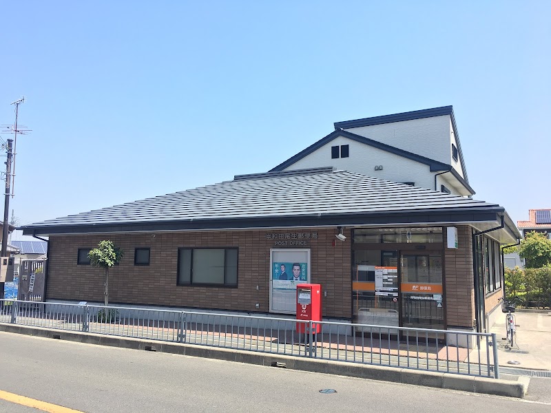 岸和田尾生郵便局