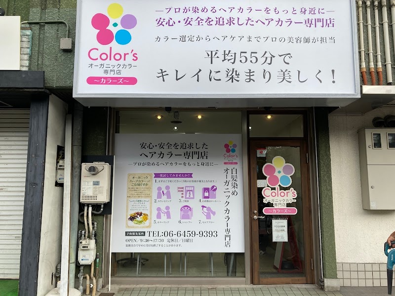 白髪染めオーガニックカラー専門店 Color's 上新庄