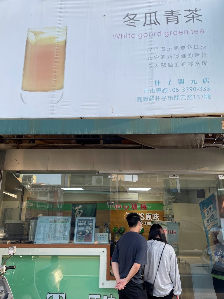 Tea s原味 的照片
