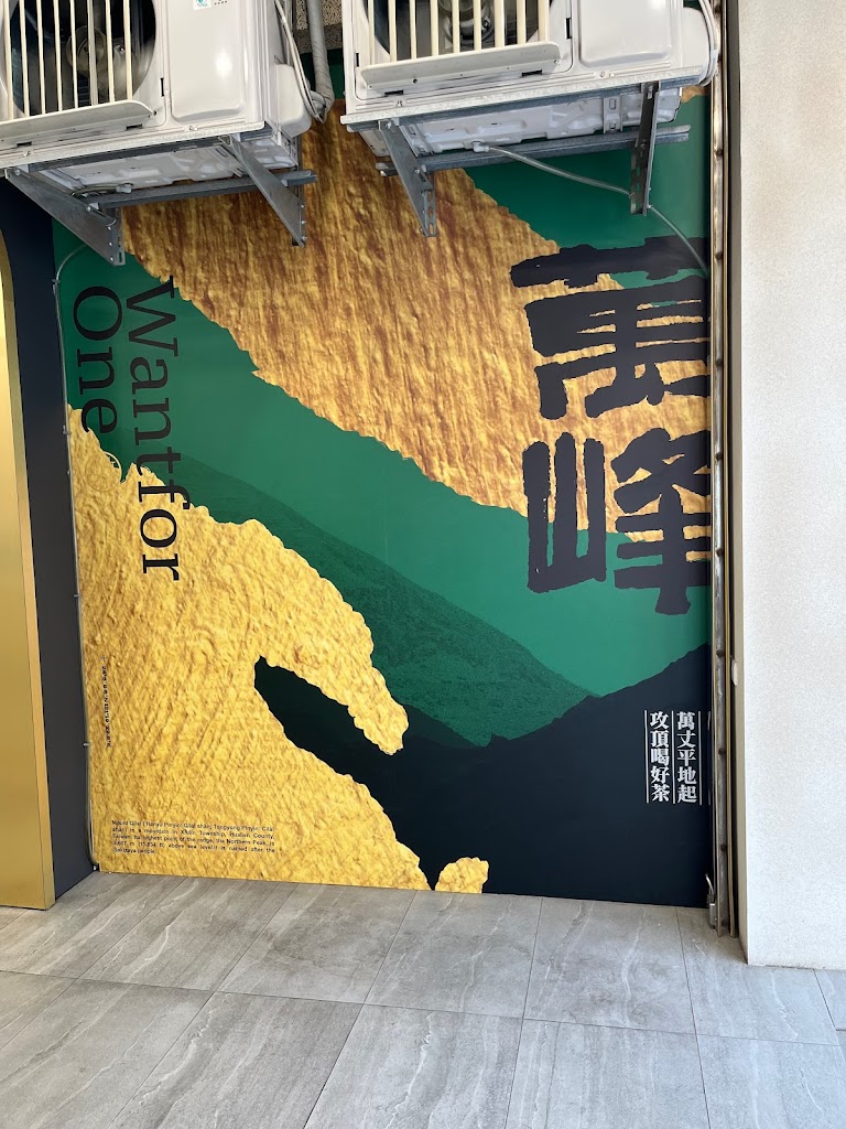 萬峰四代珍茶-嘉義民族店 的照片