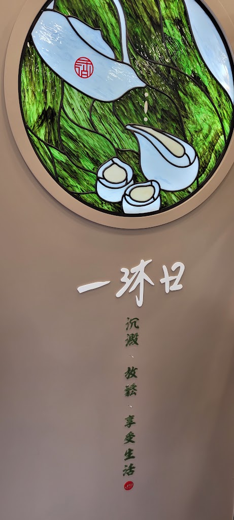 一沐日 天母德行東店 的照片
